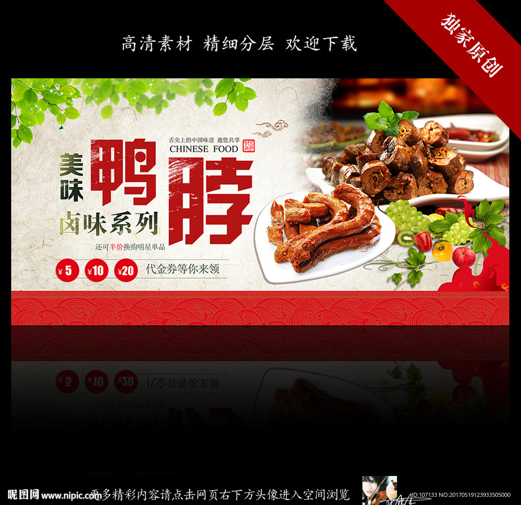 鸭脖
