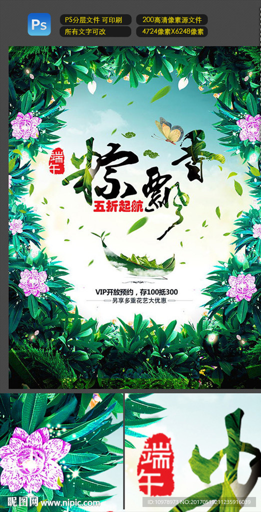 端午节 粽飘香