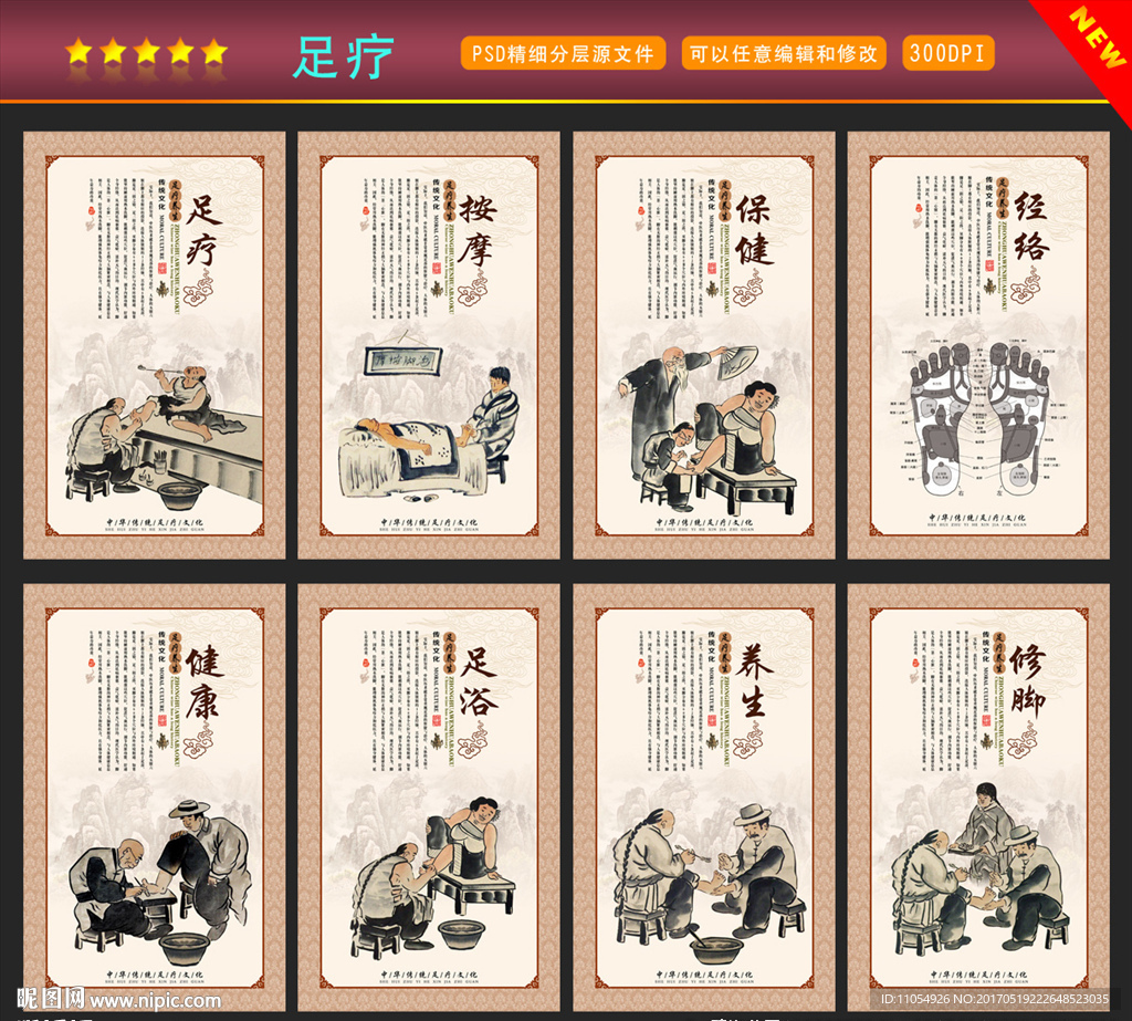 足疗