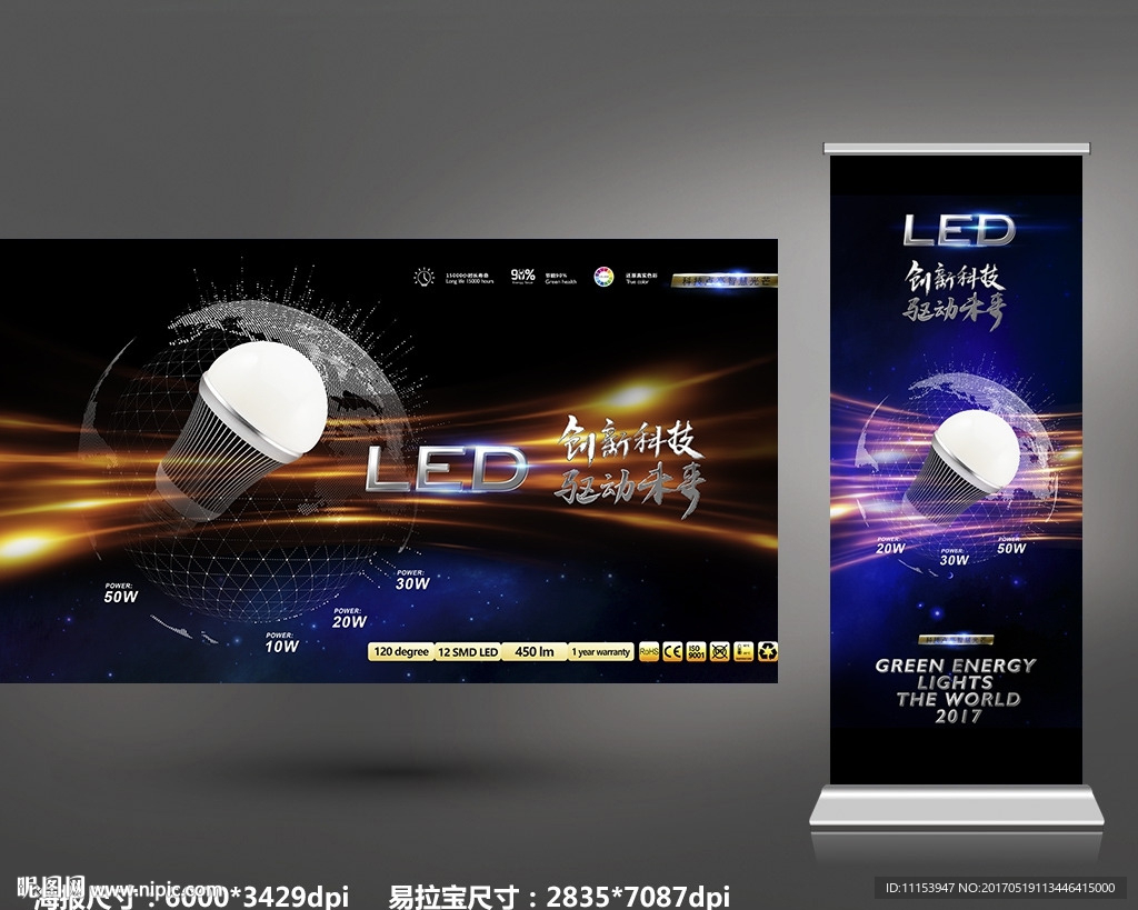 照明海报易拉宝