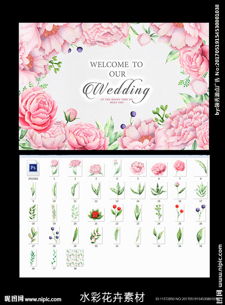 水彩花卉素材 婚礼主题牌