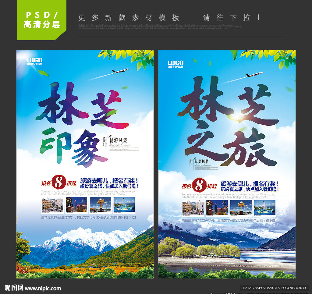 林芝
