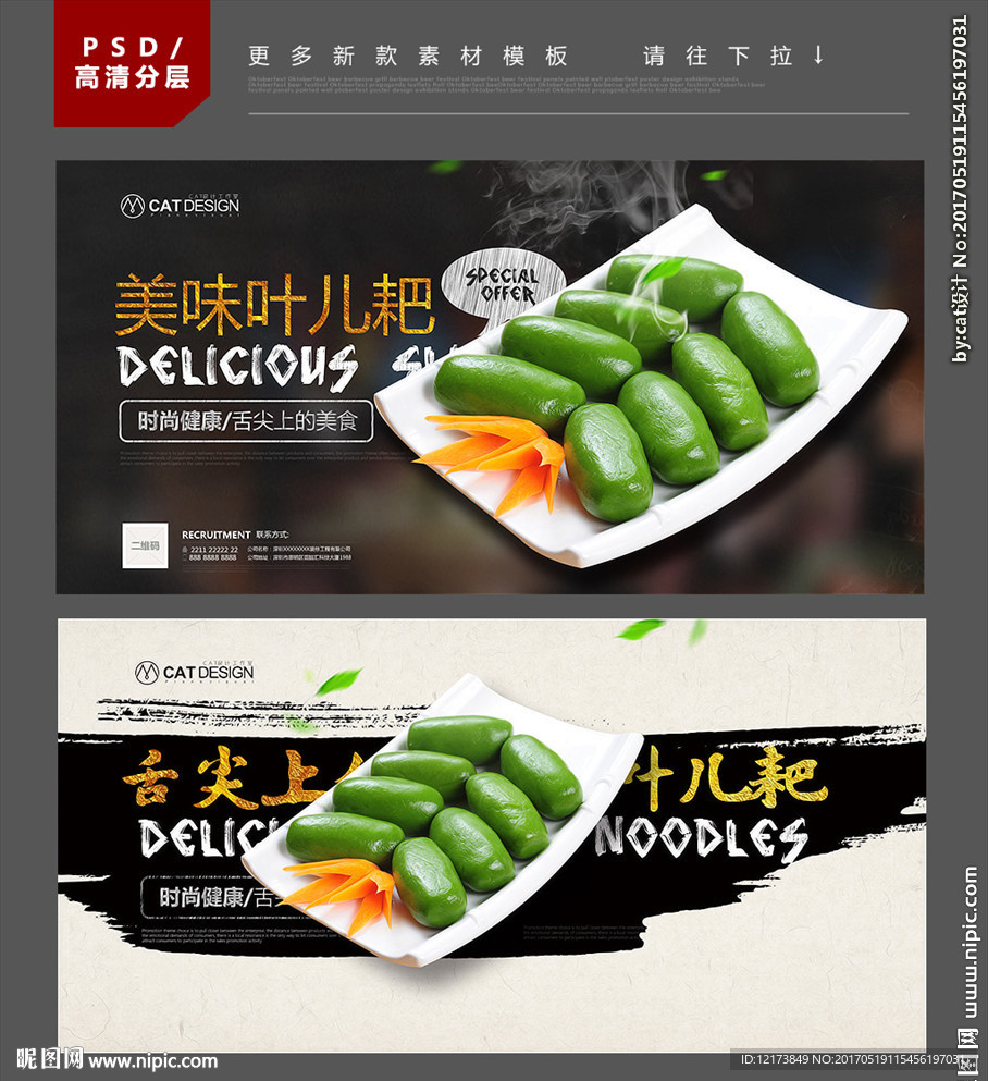 叶儿粑