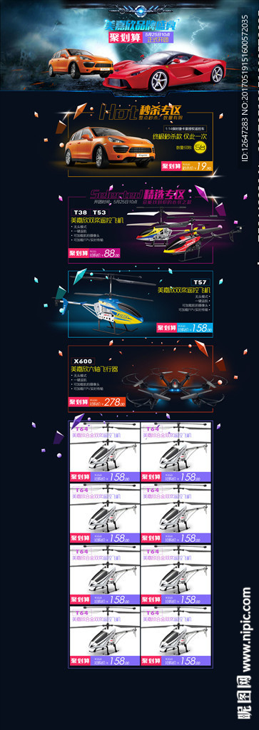 玩具网站模板web
