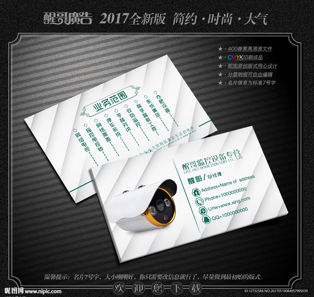 监控名片