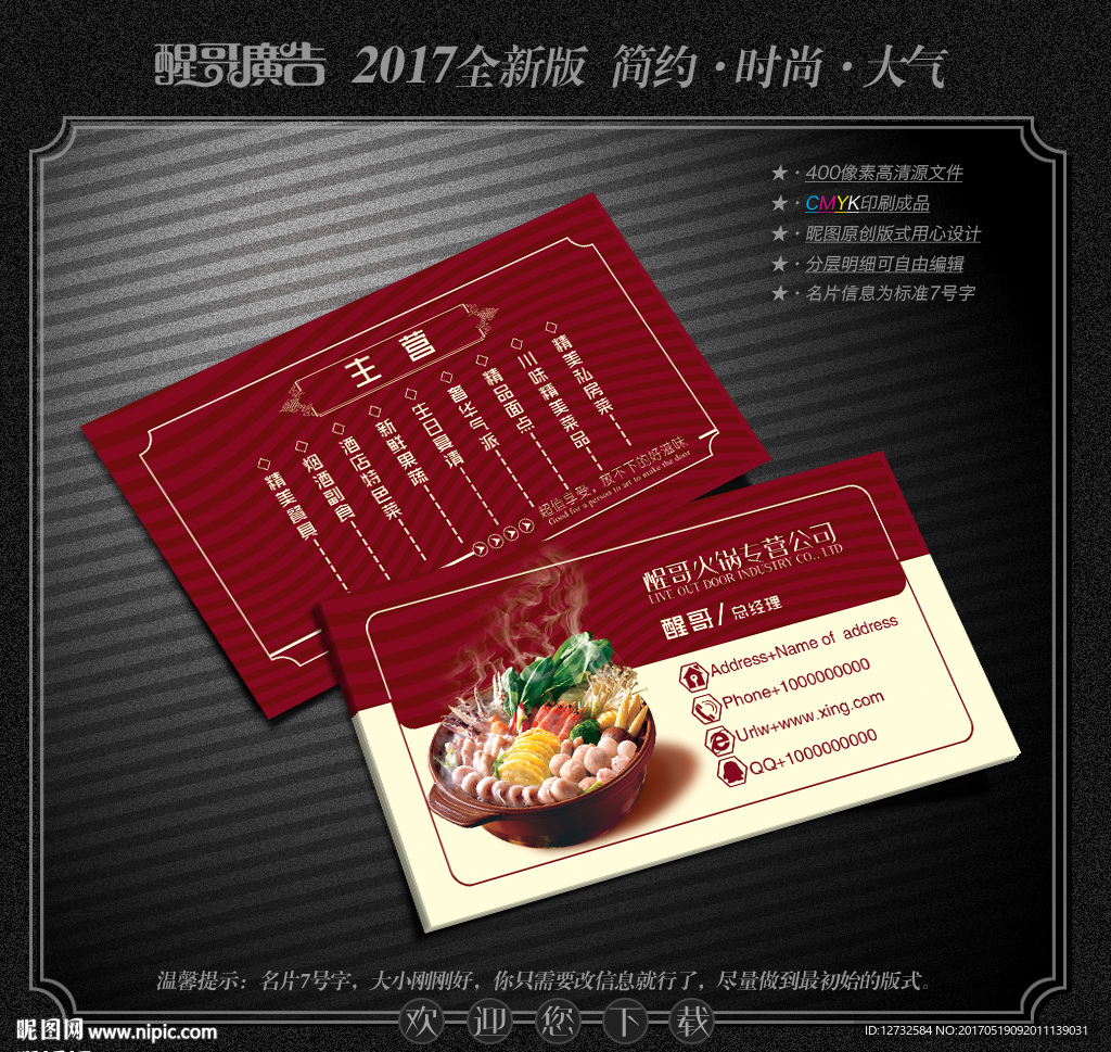 火锅名片