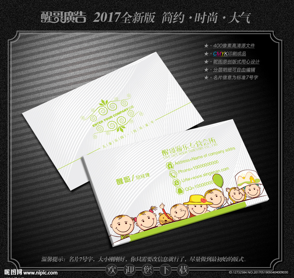 幼儿园名片