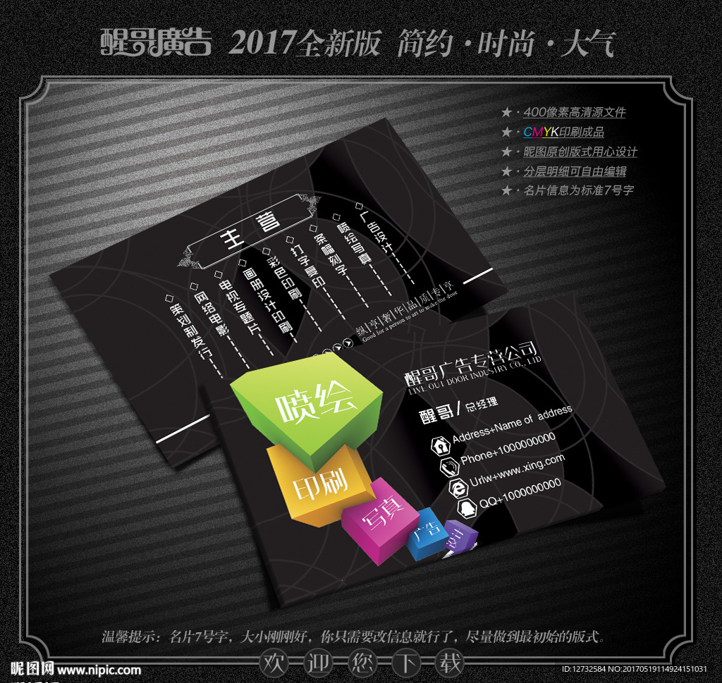 广告公司名片