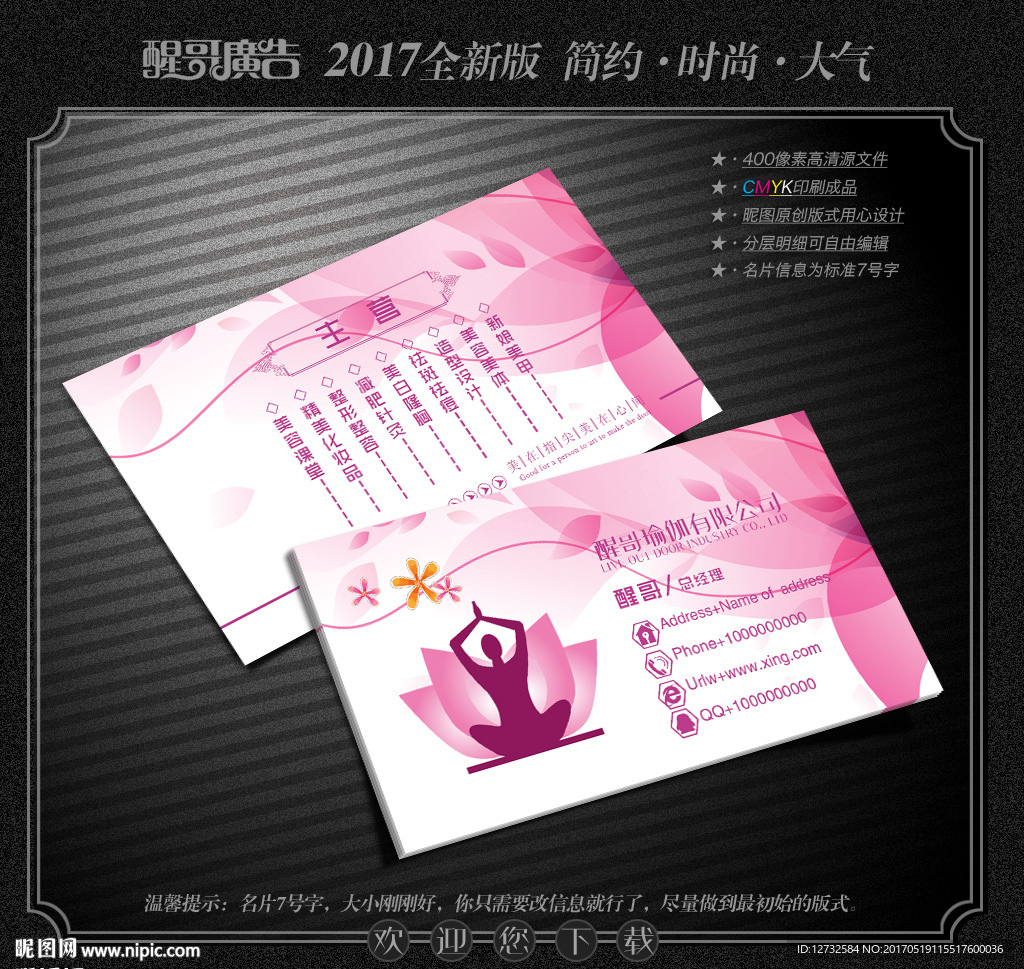 瑜伽名片
