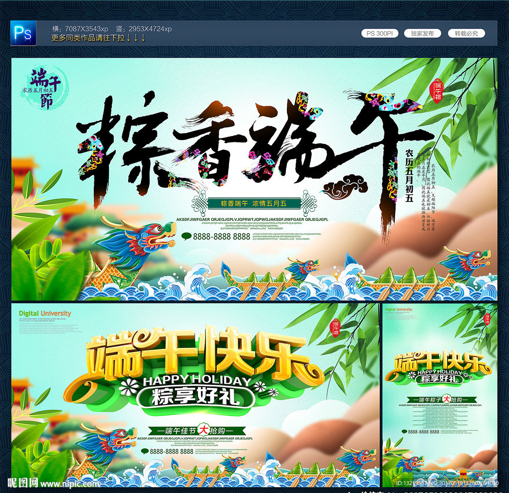 端午节