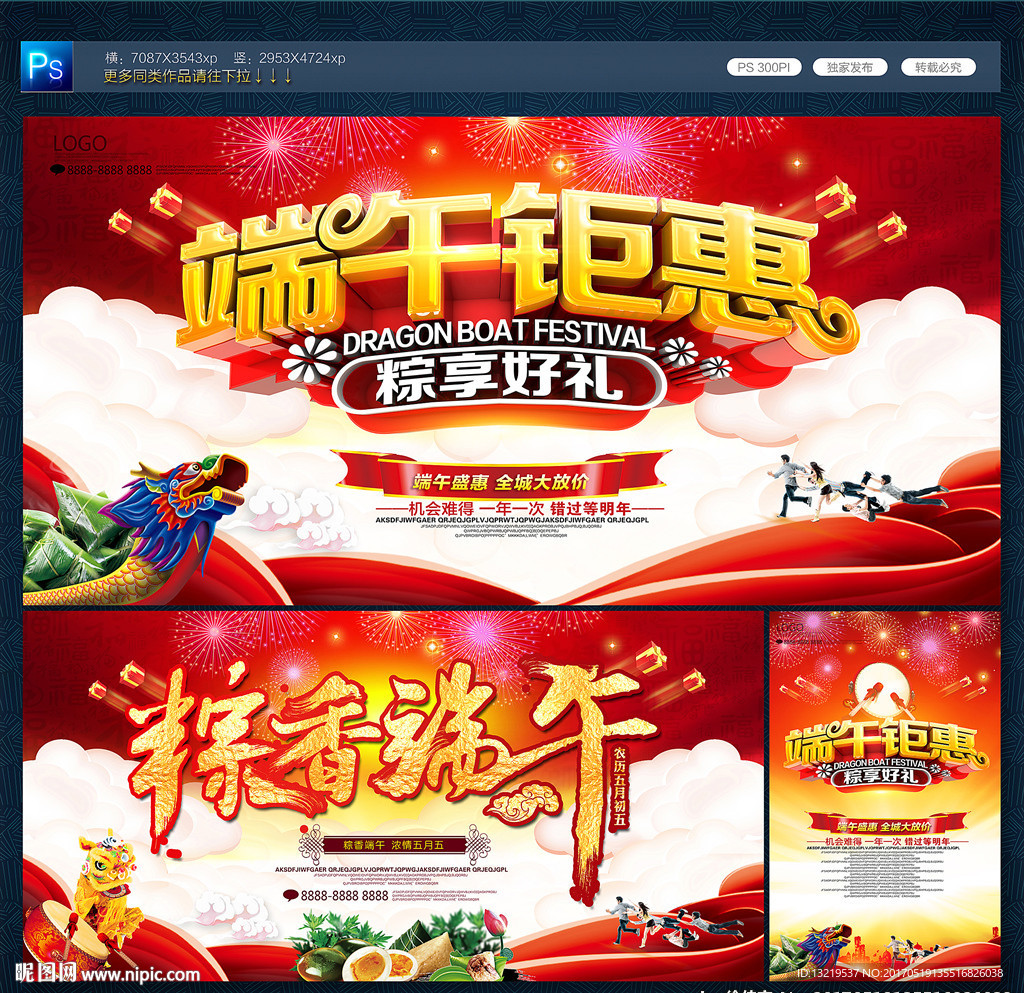 端午节海报