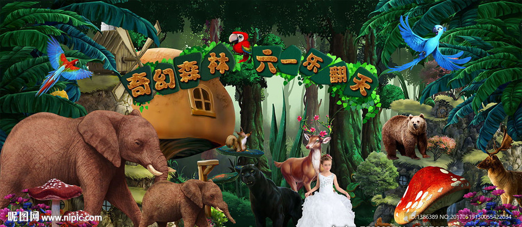 奇幻森林六一乐翻天背景板