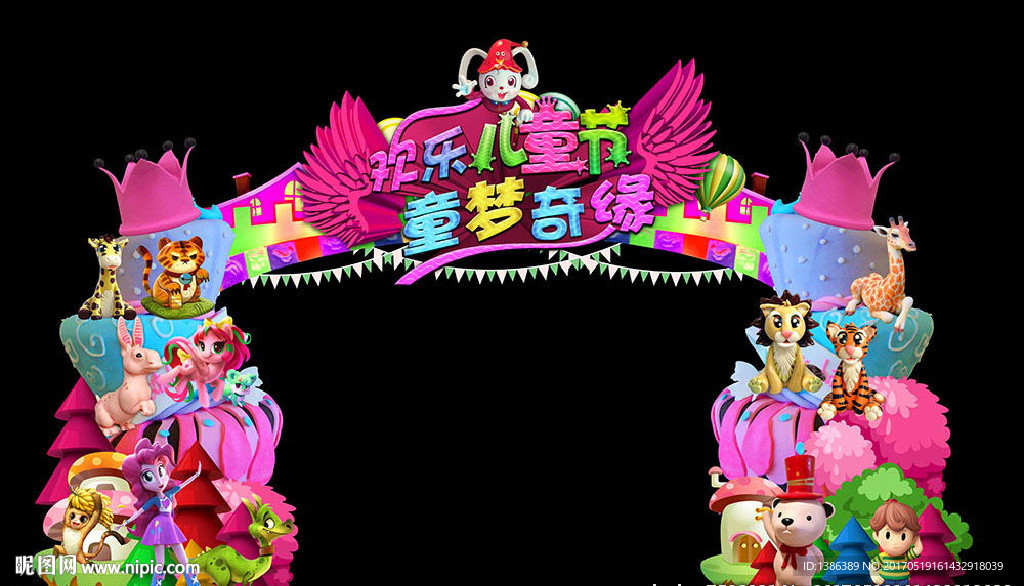 欢乐儿童节童梦奇缘梦幻高档门头