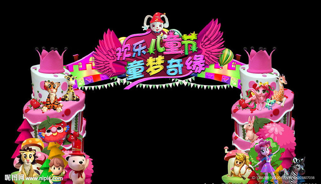 欢乐儿童节童梦奇缘绚丽门头