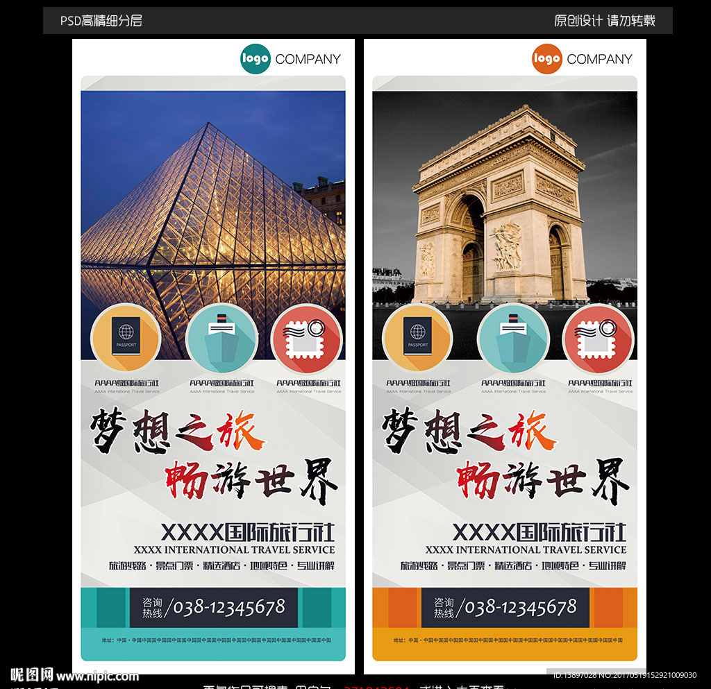 旅游宣传展架
