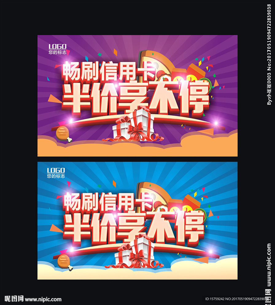 畅刷信用卡 半价享不停