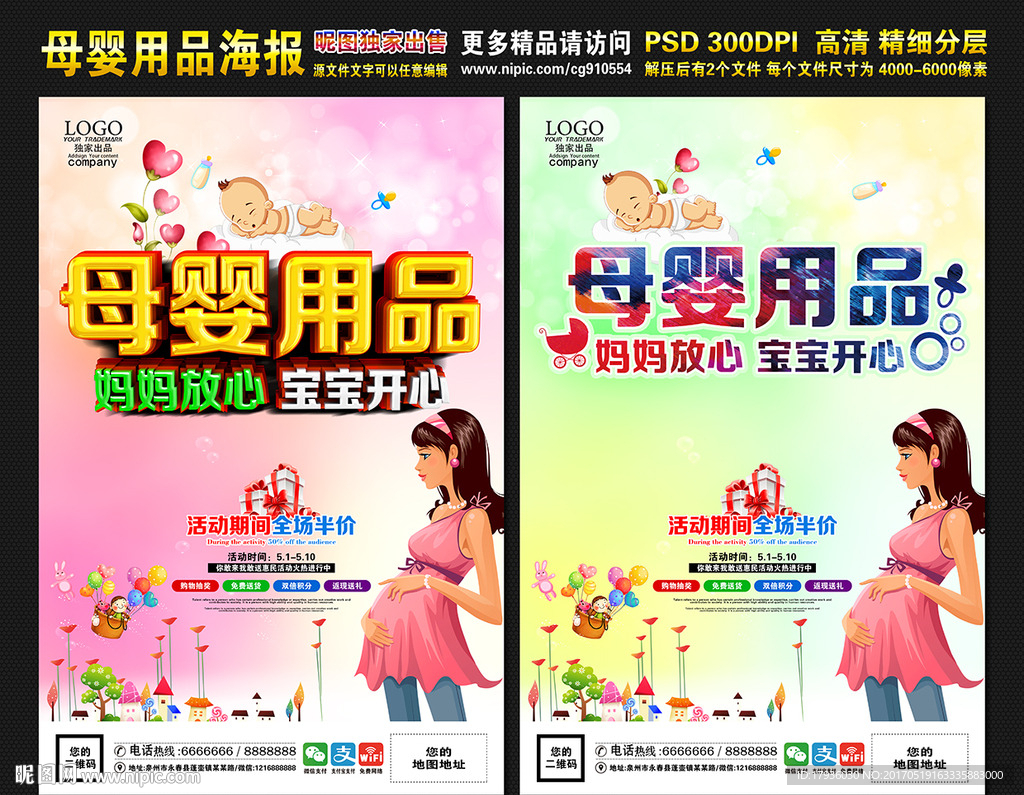 母婴用品