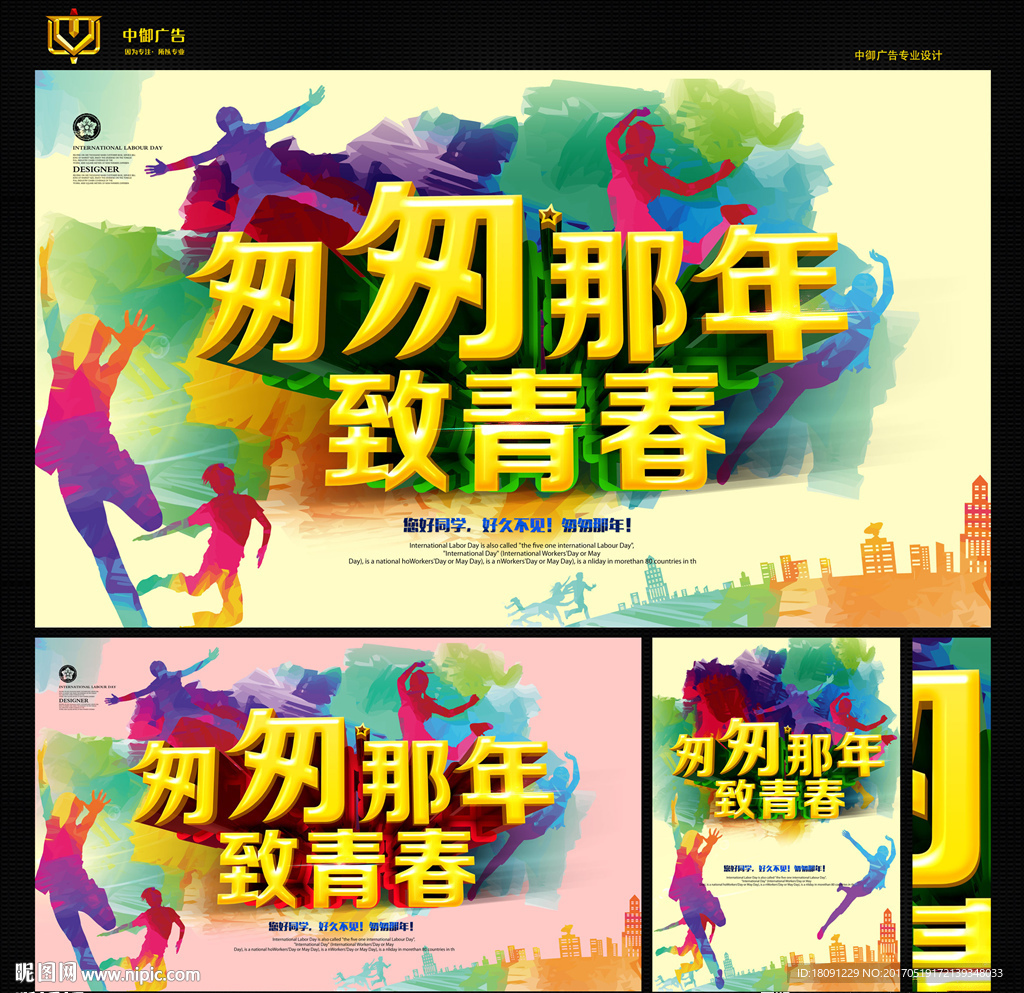 毕业季