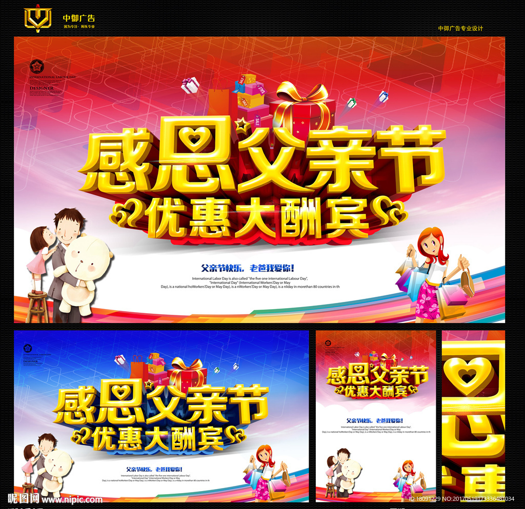 父亲节