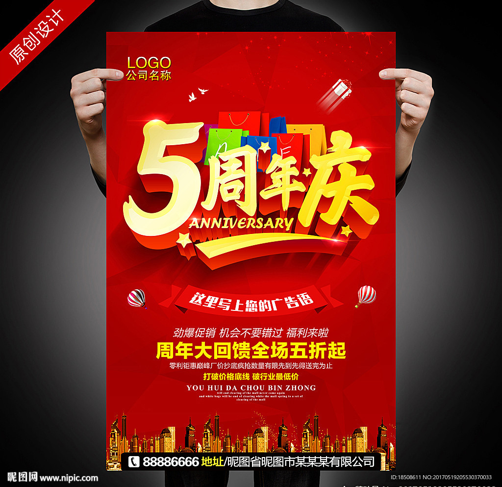 5周年庆