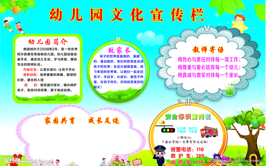 幼儿园文化 宣传栏
