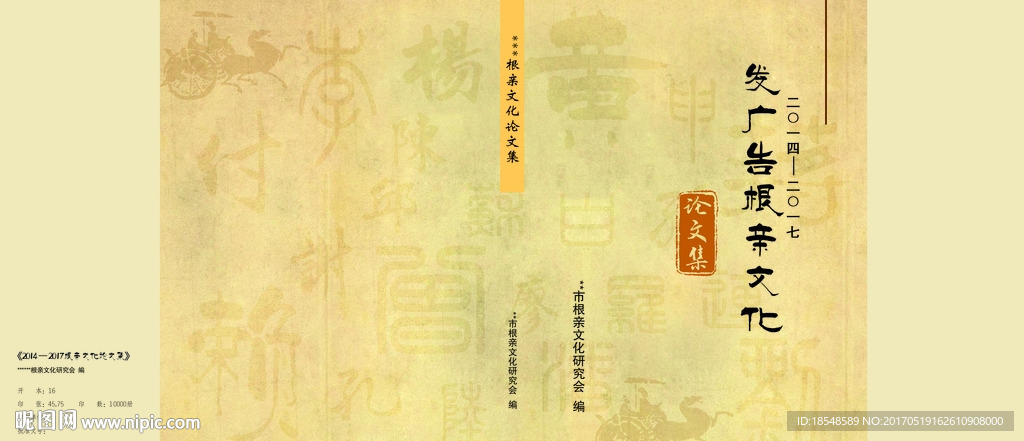 根亲文化封面设计