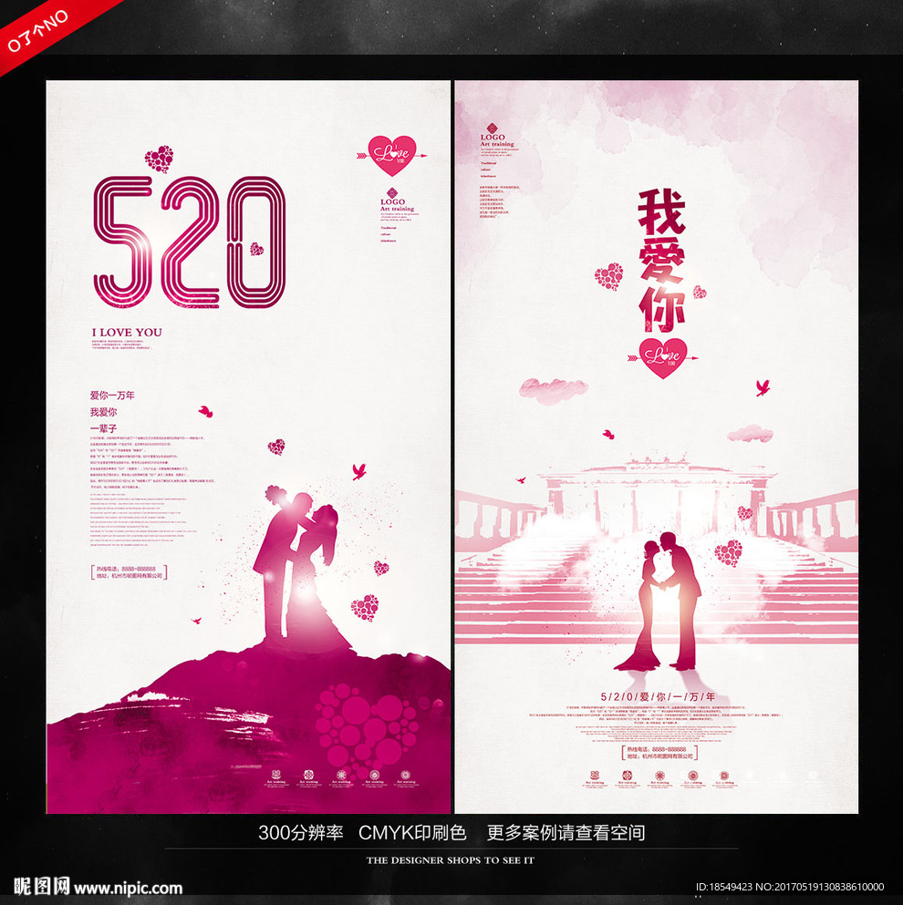 520海报