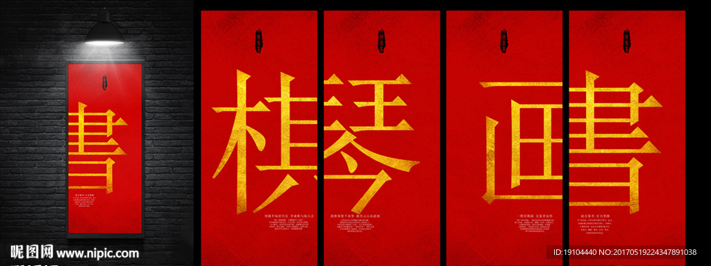 琴棋书画