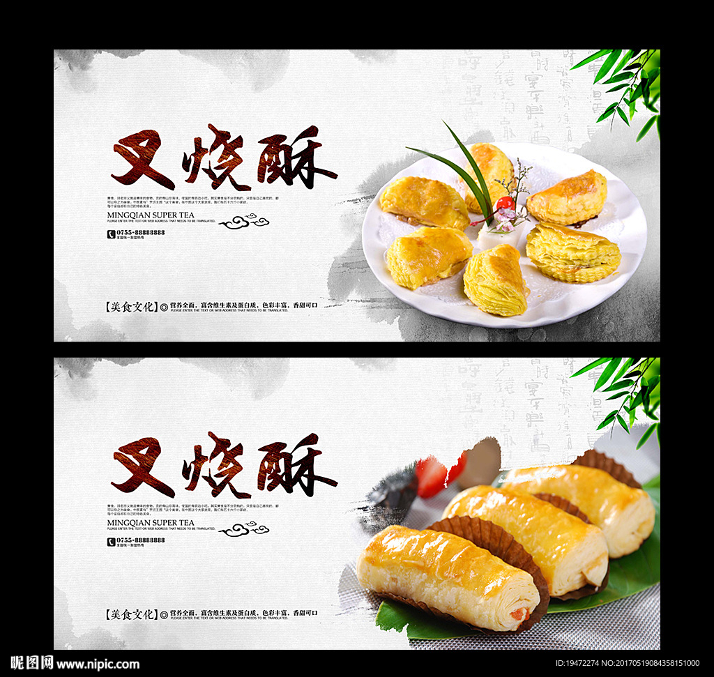 叉烧酥