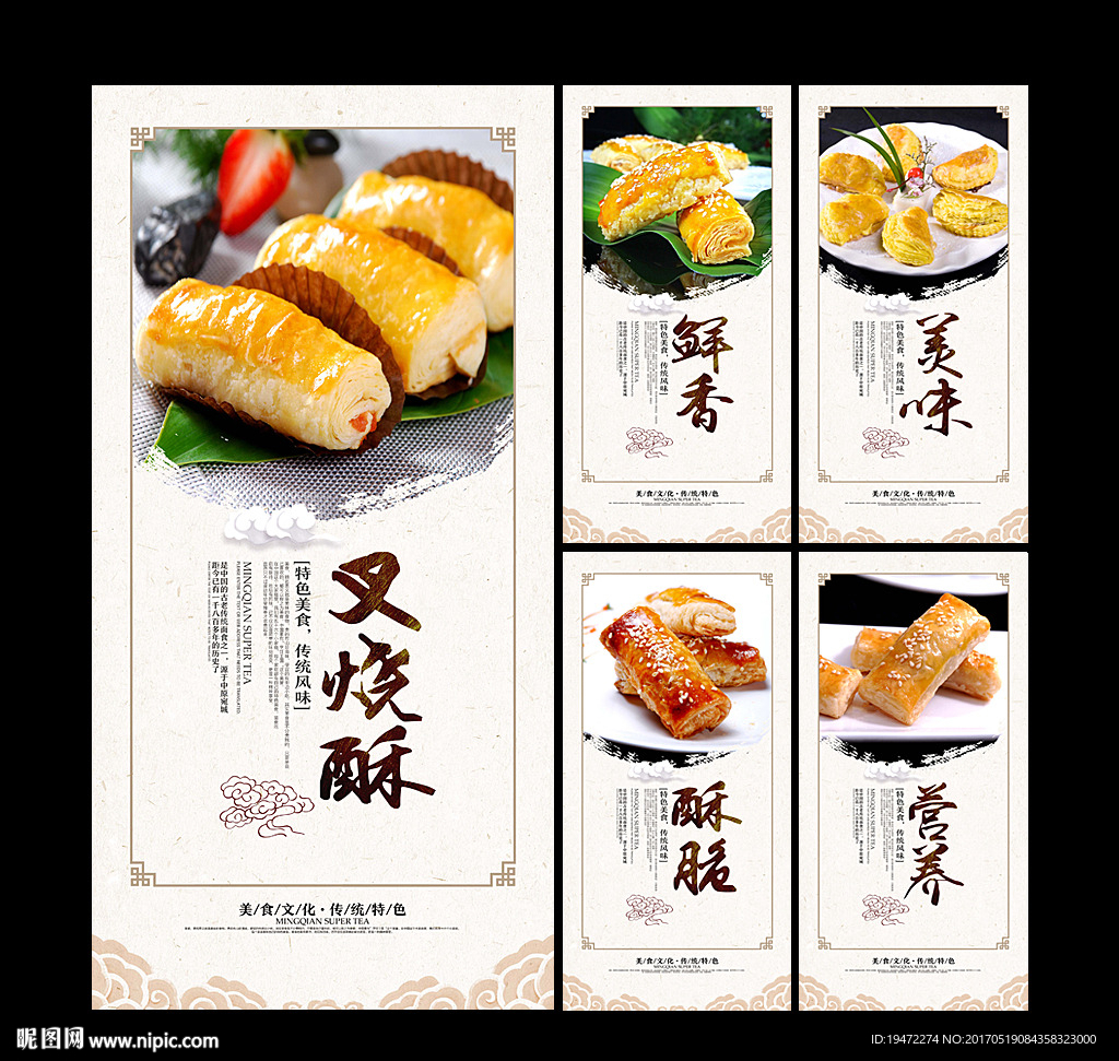 叉烧酥