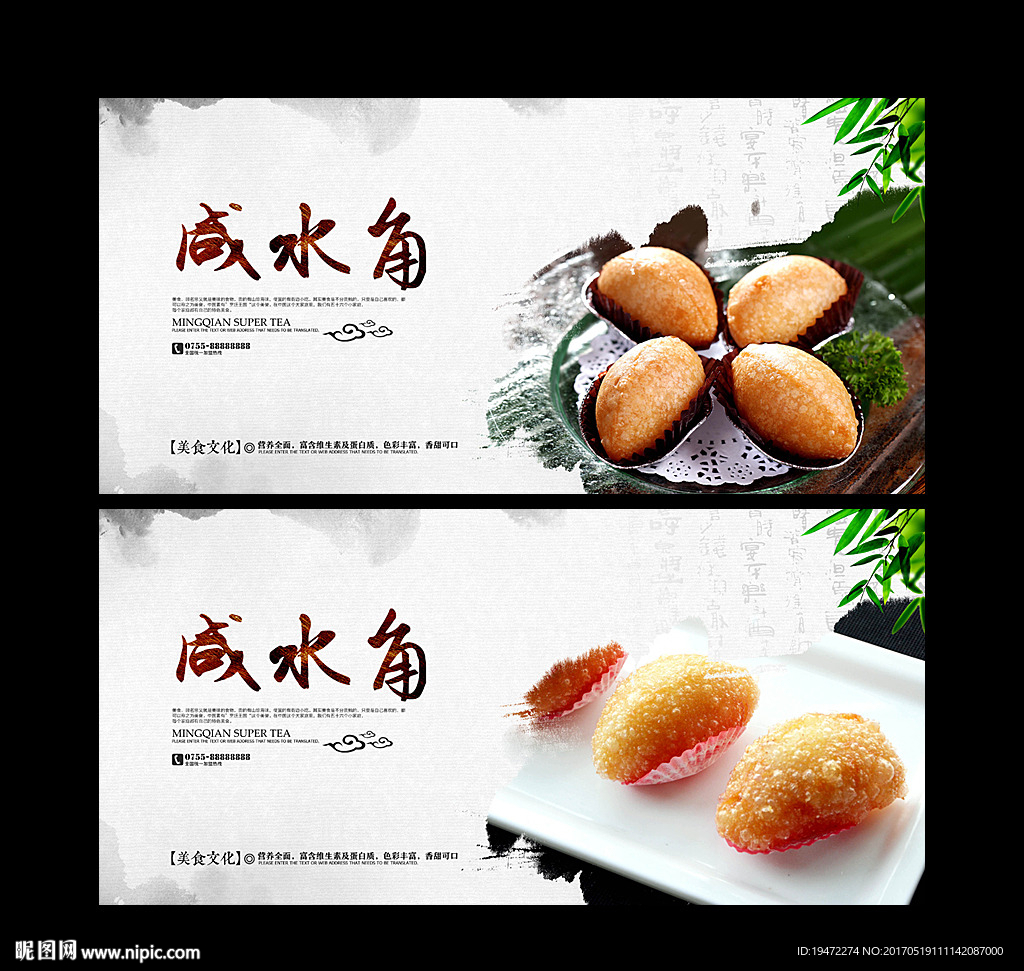 咸水角