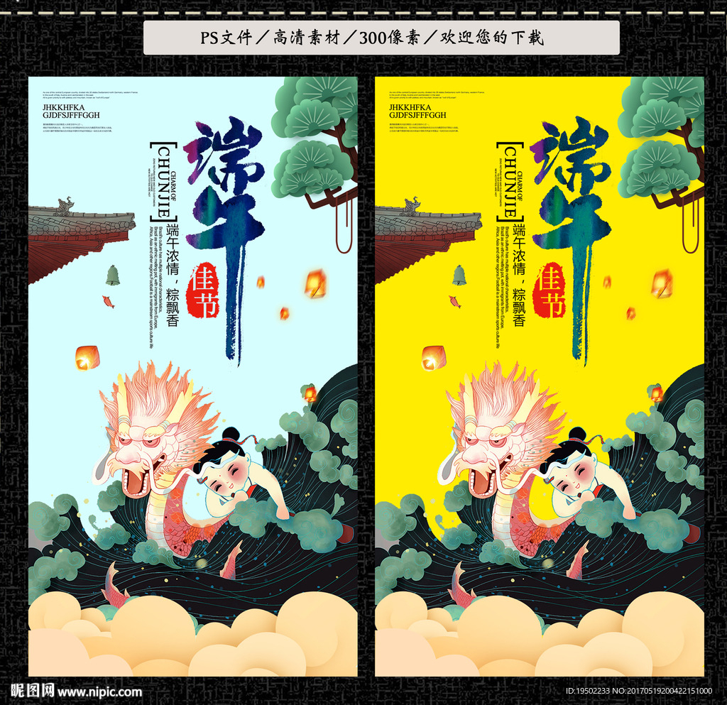 端午节