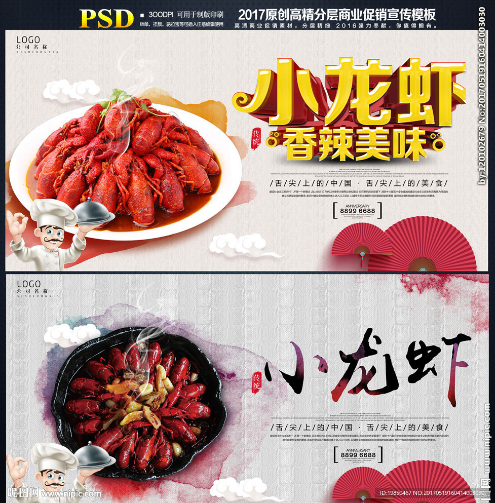 小龙虾