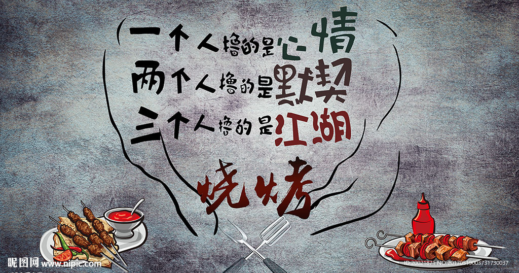 怀旧水泥墙撸串烧烤背景墙