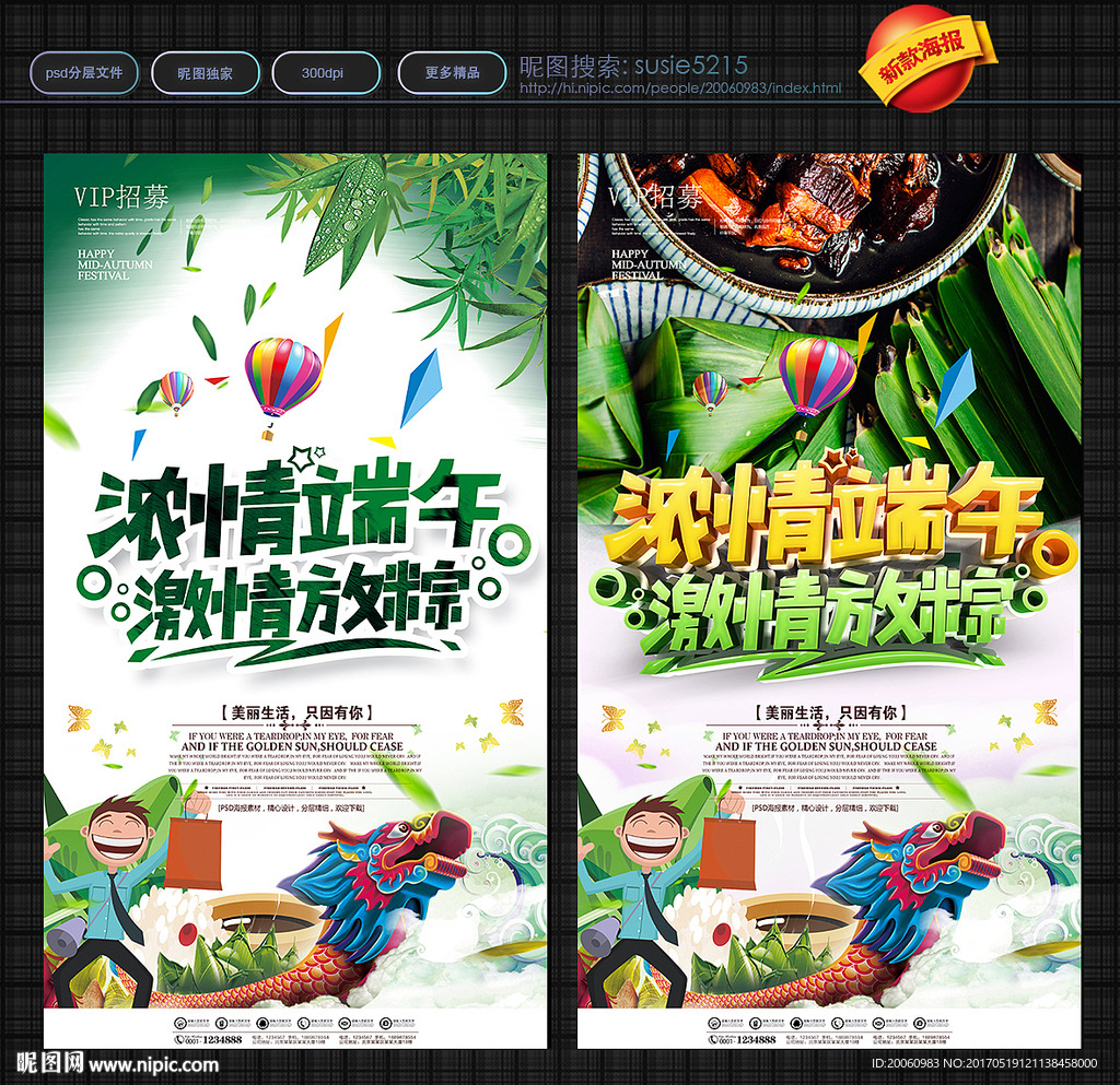端午节