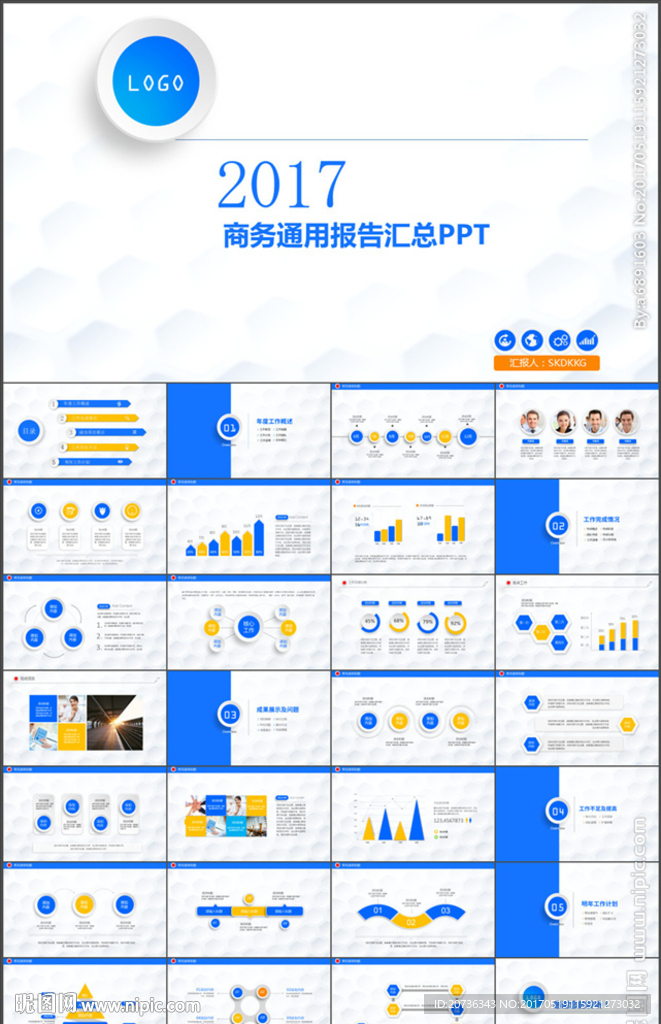 微立体商务通用总结汇报PPT模