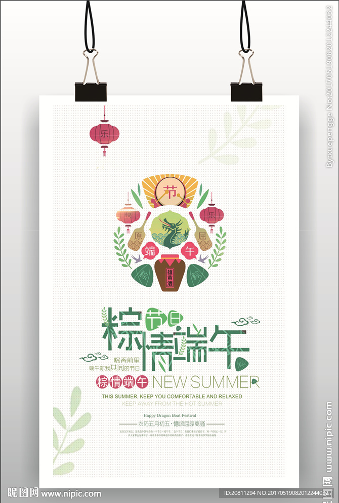 端午节海报