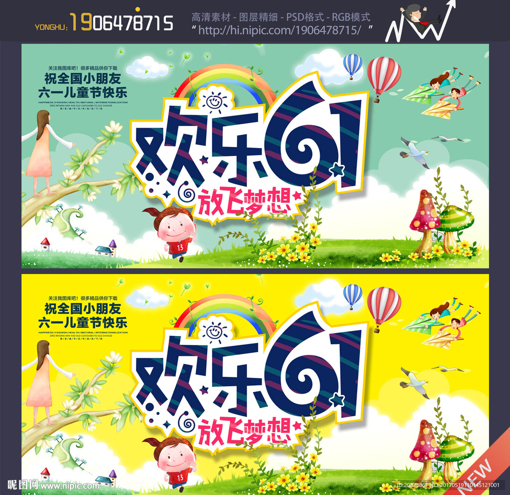 六一儿童节