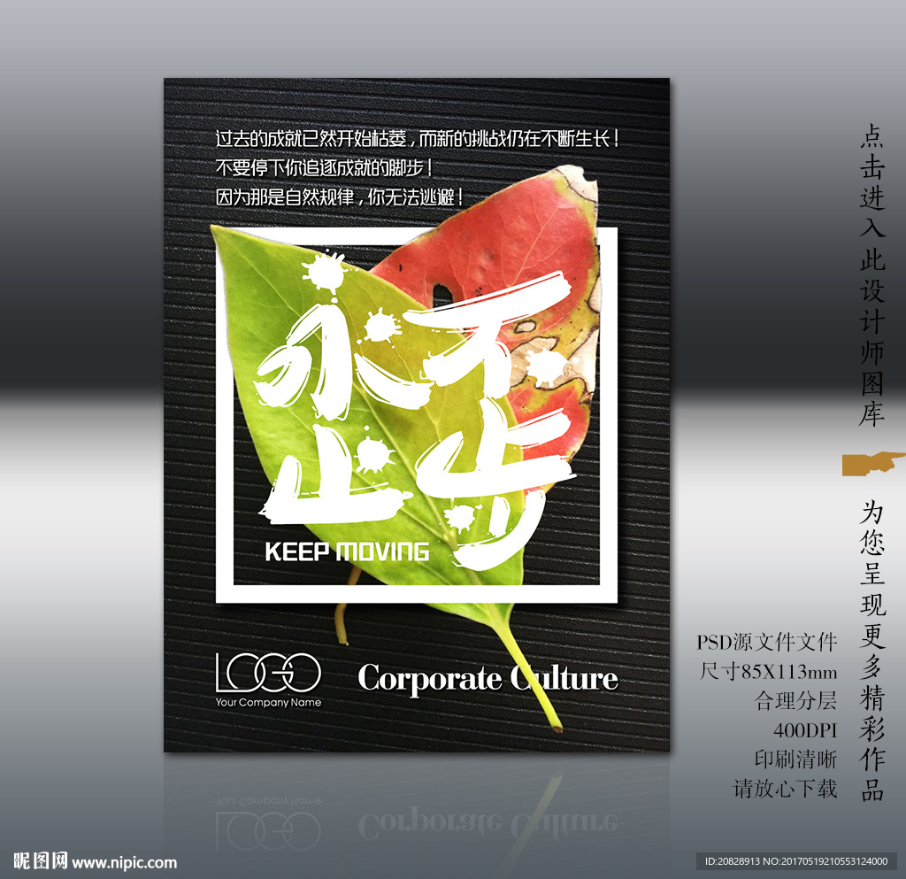 企业文化永不止步树叶创意海报