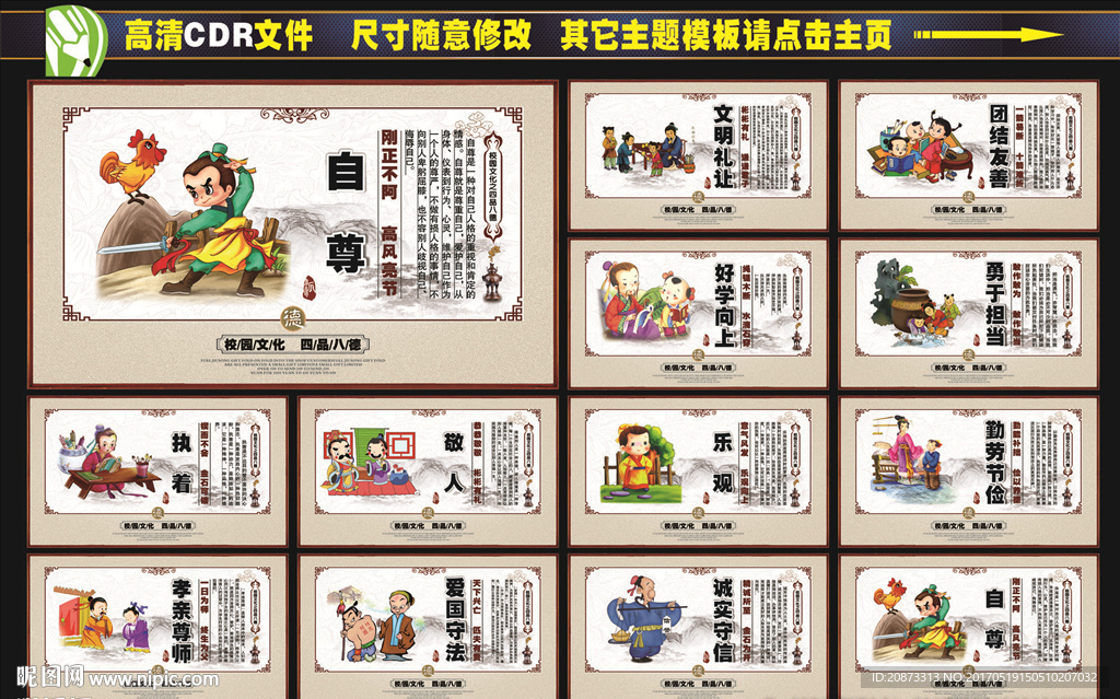 四品八德