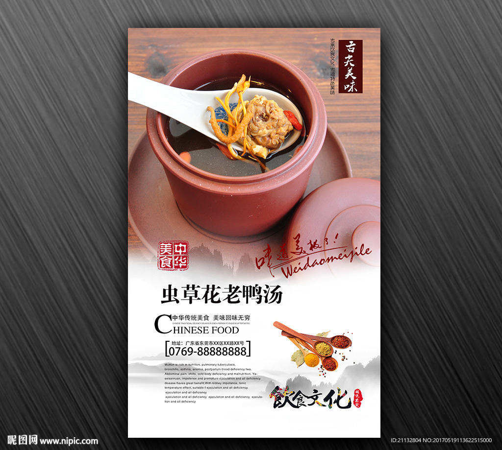 虫草花老鸭汤