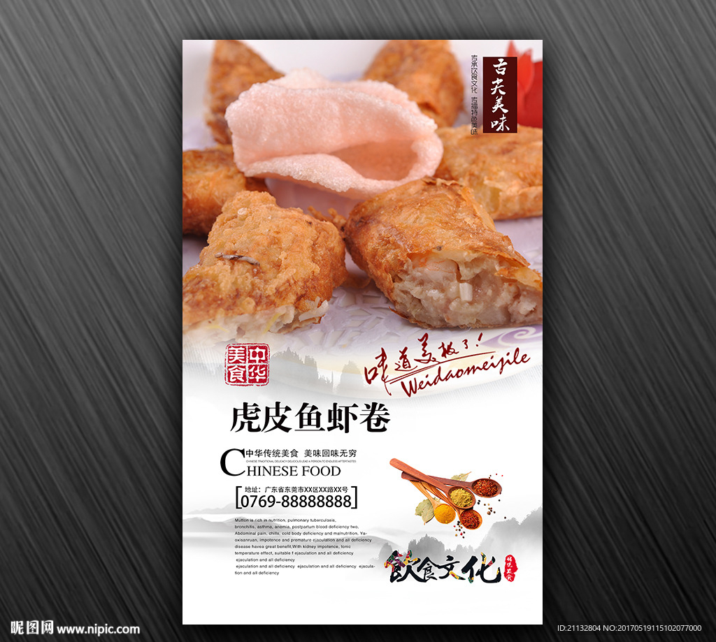 虎皮鱼虾卷