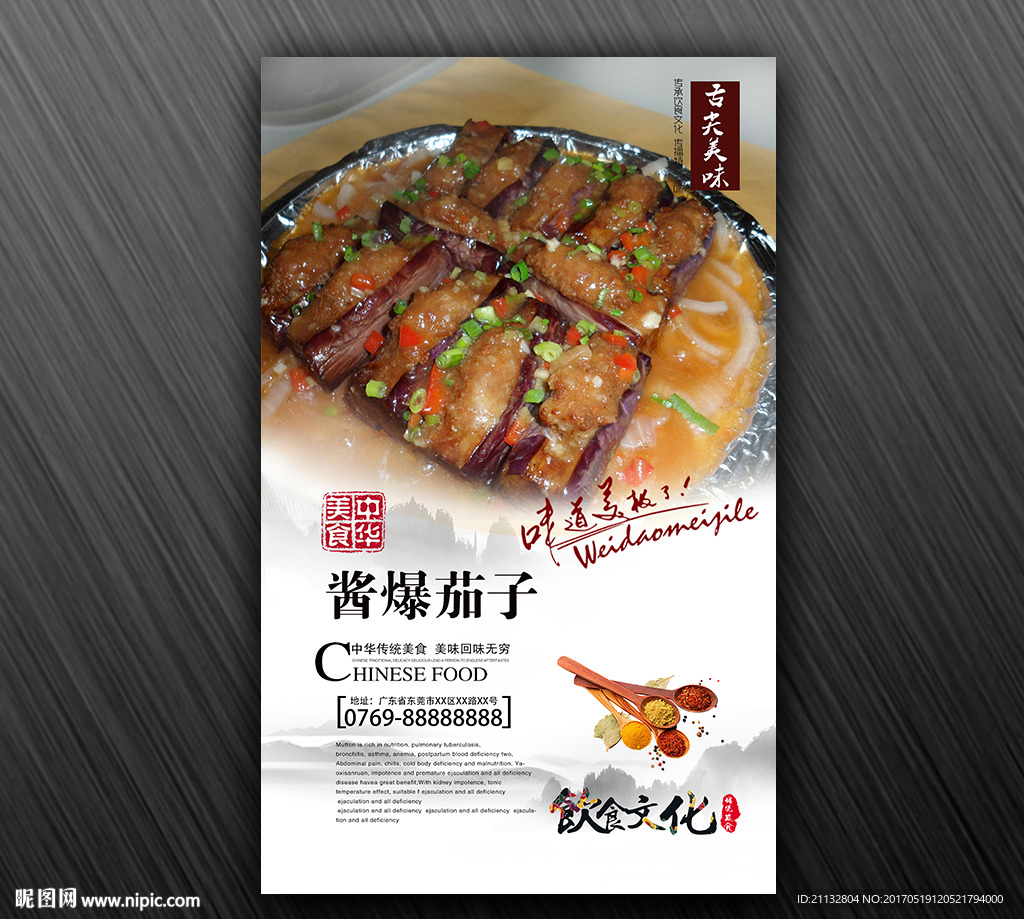 酱爆茄子