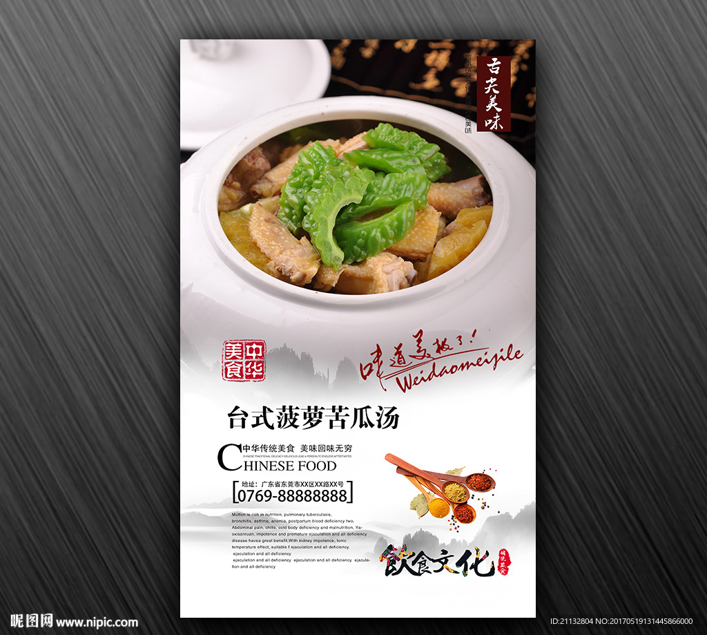 台式菠萝苦瓜汤