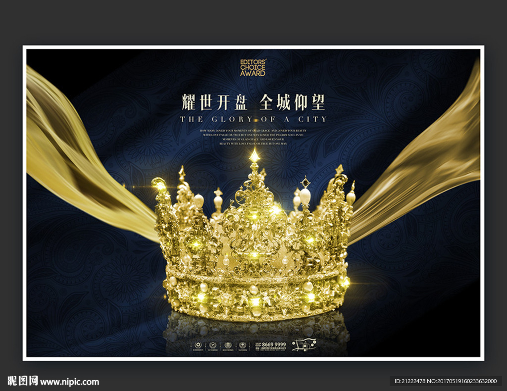 皇冠别墅亮相开盘房地产广告