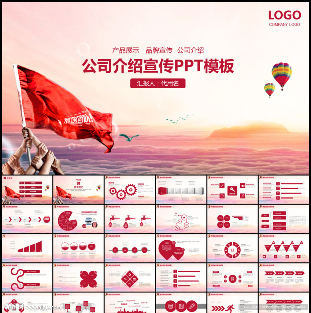 公司介绍宣传总结汇报PPT