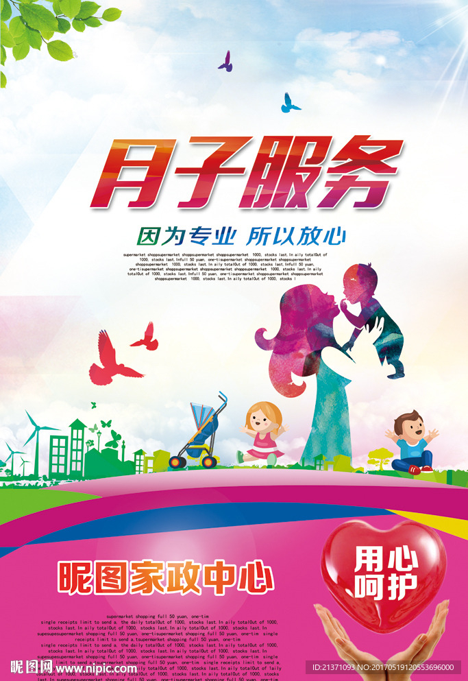 月子中心