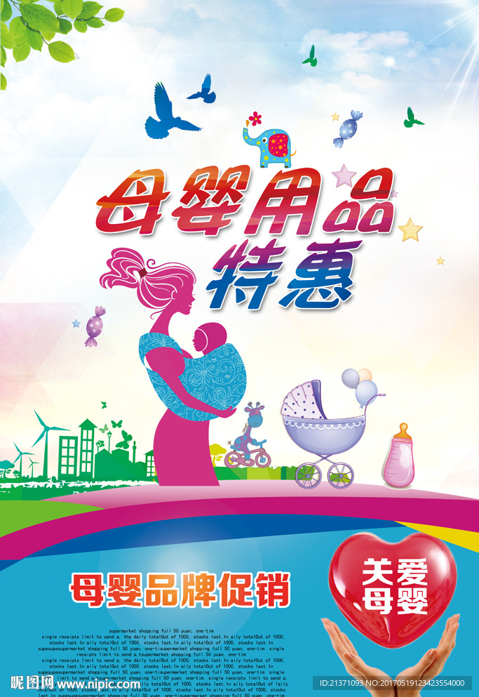母婴用品