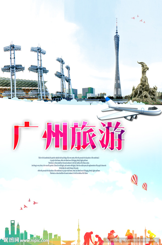 广州