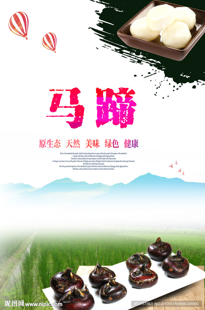 马蹄